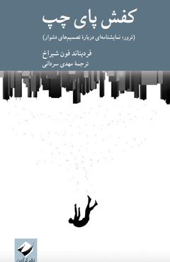 کفش پای چپ (Terror), کرگدن (Kargadan), Iran