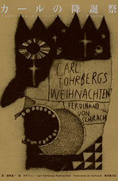カールの降誕祭 (Carl Tohrbergs Weihnachten), 東京創元社 (Tokyo Sogensha), Japan
