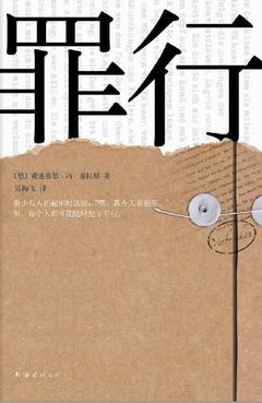 罪行 (Verbrechen), 南海出版公司 / 新经典 (Thinkingdom), China
