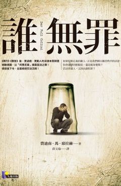 誰無罪 (Der Fall Collini), 先覺出版 (Prophet Press), Taiwan
