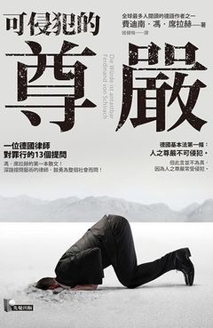 可侵犯的尊嚴 (Die Würde ist antastbar), 先覺出版 (Prophet Press), Taiwan