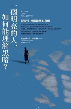 一個明亮的人，如何能理解黑暗？ (Kaffee und Zigaretten), 先覺出版 (Prophet Press), Taiwan