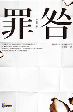 罪咎 (Schuld), 先覺出版 (Prophet Press), Taiwan