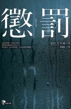懲罰 (Strafe), 先覺出版 (Prophet Press), Taiwan