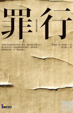 罪行 (Verbrechen), 先覺出版 (Prophet Press), Taiwan